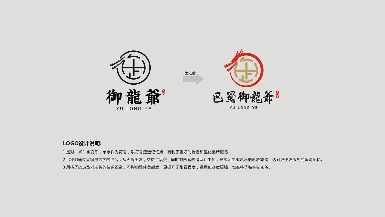 御龙爷火锅店 logo 标志设计