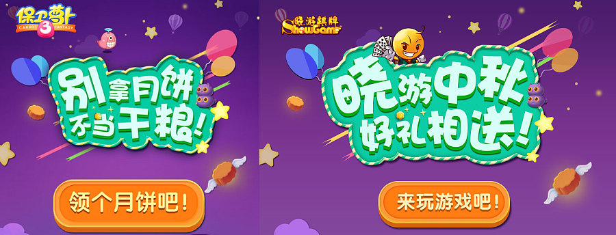 中秋 游戏banner 字体 临摹|Banner\/广告图|网页