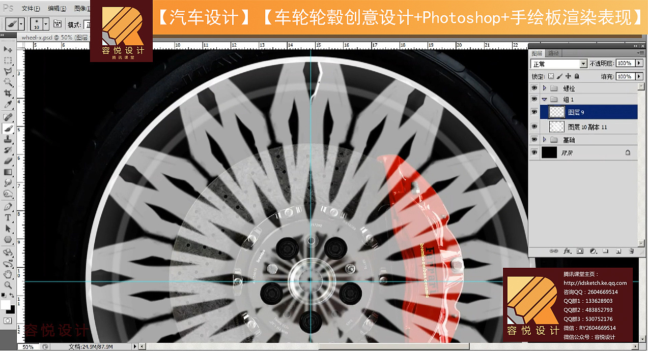 容悦设计车轮轮毂创意设计photoshop手绘板渲染