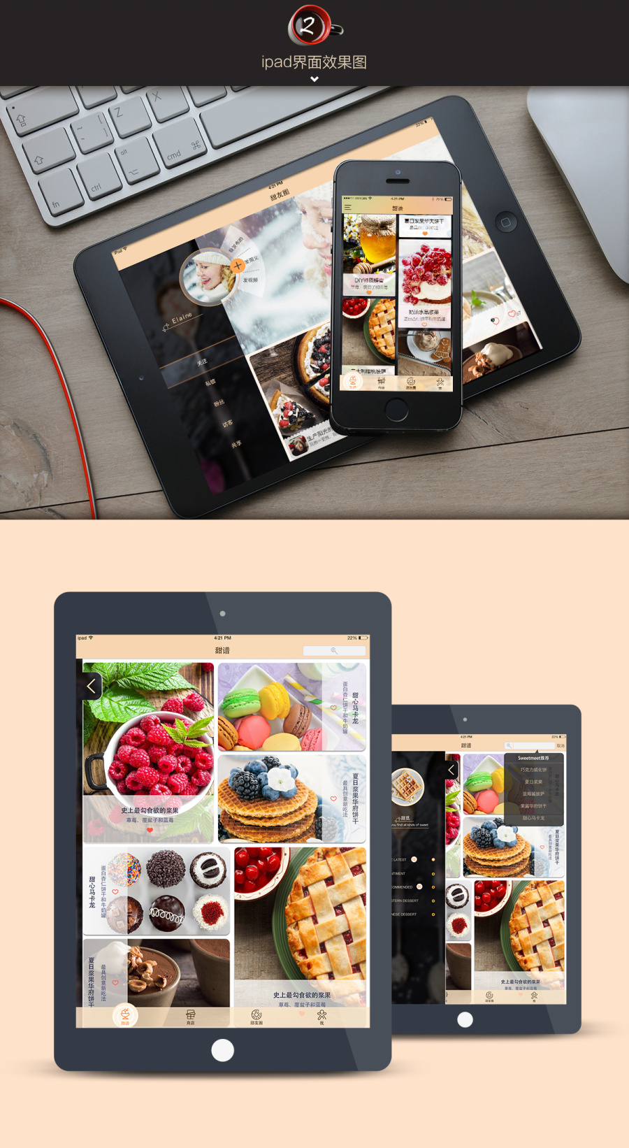 甜品美食APP的跨平台GUI展示(ipad,iwatch等)