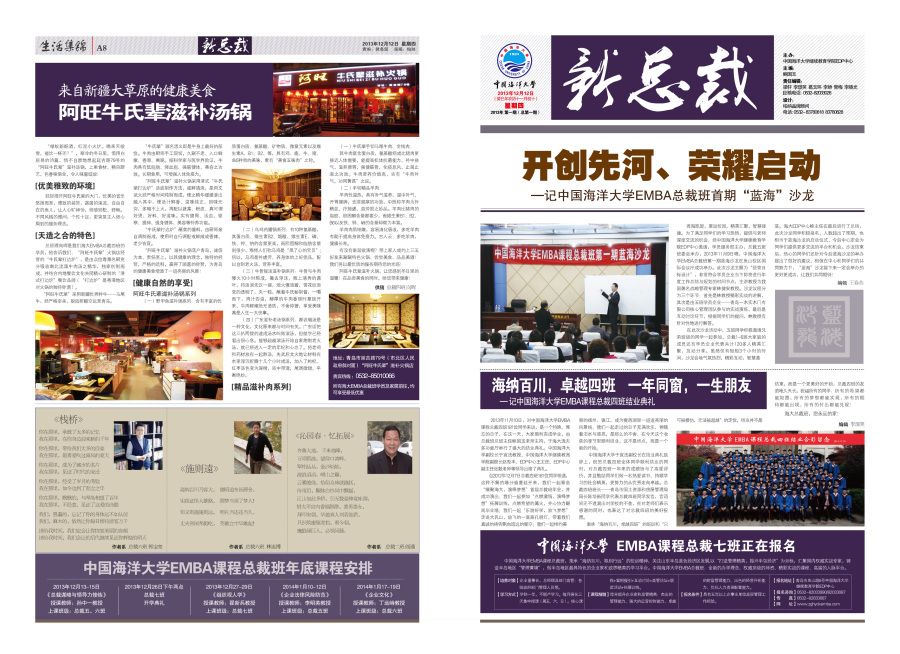 中国海洋大学 EMBA 总裁班 报纸|DM\/宣传单\/平