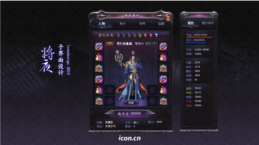 《将夜》玄幻网页游戏UI设计|游戏UI|GUI|iconb