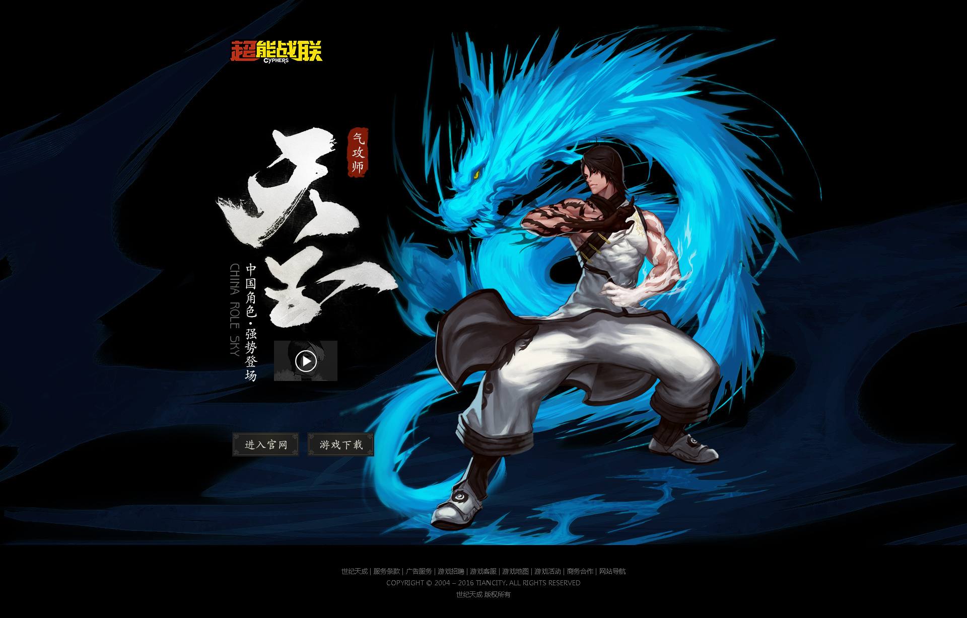 《CP-超能战联-CyPhers》英雄人物专题