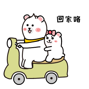 熊小美家的一天-动态表情包设计