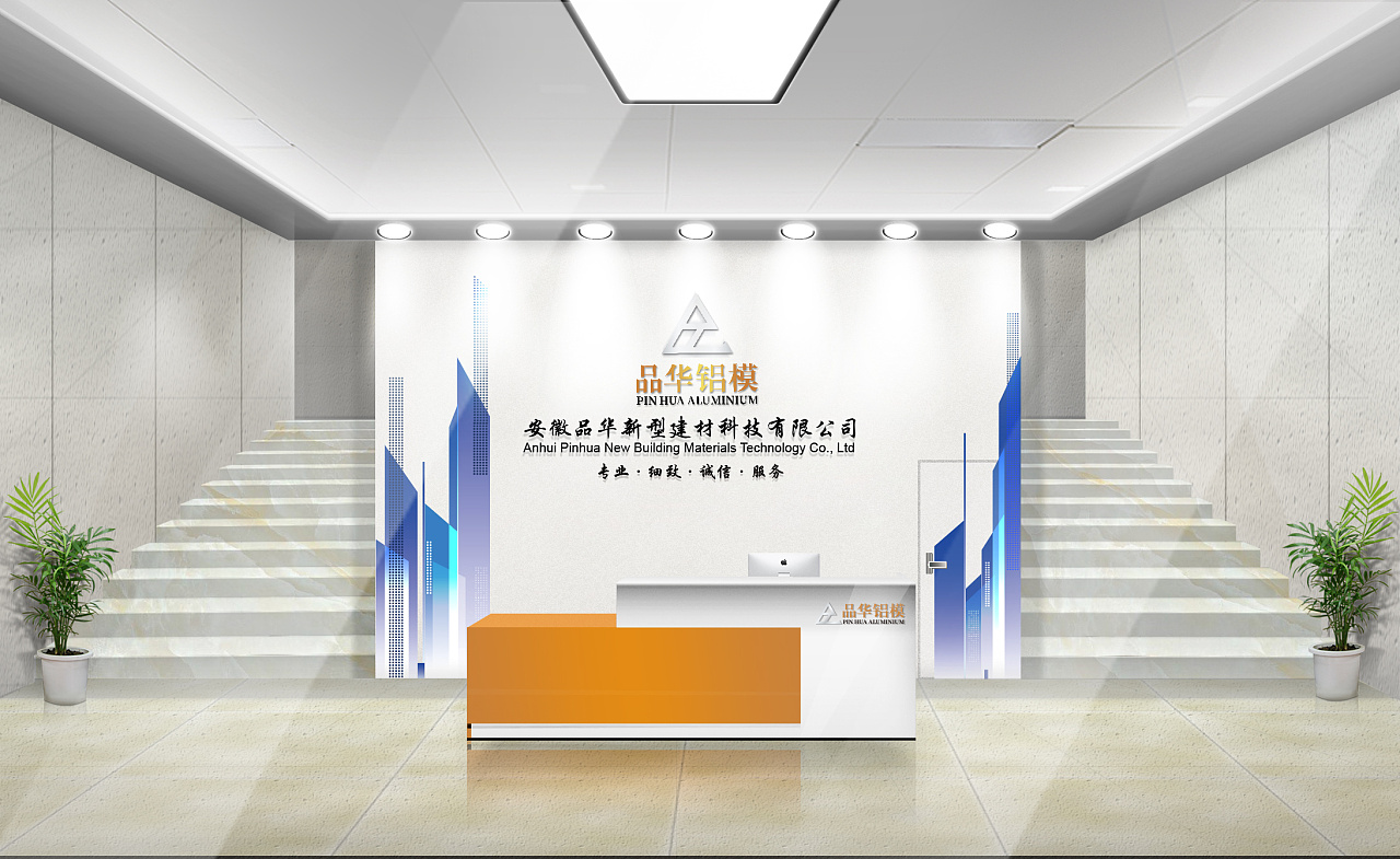 安徽品华新型建材科技有限公司办公楼背景墙设计方案