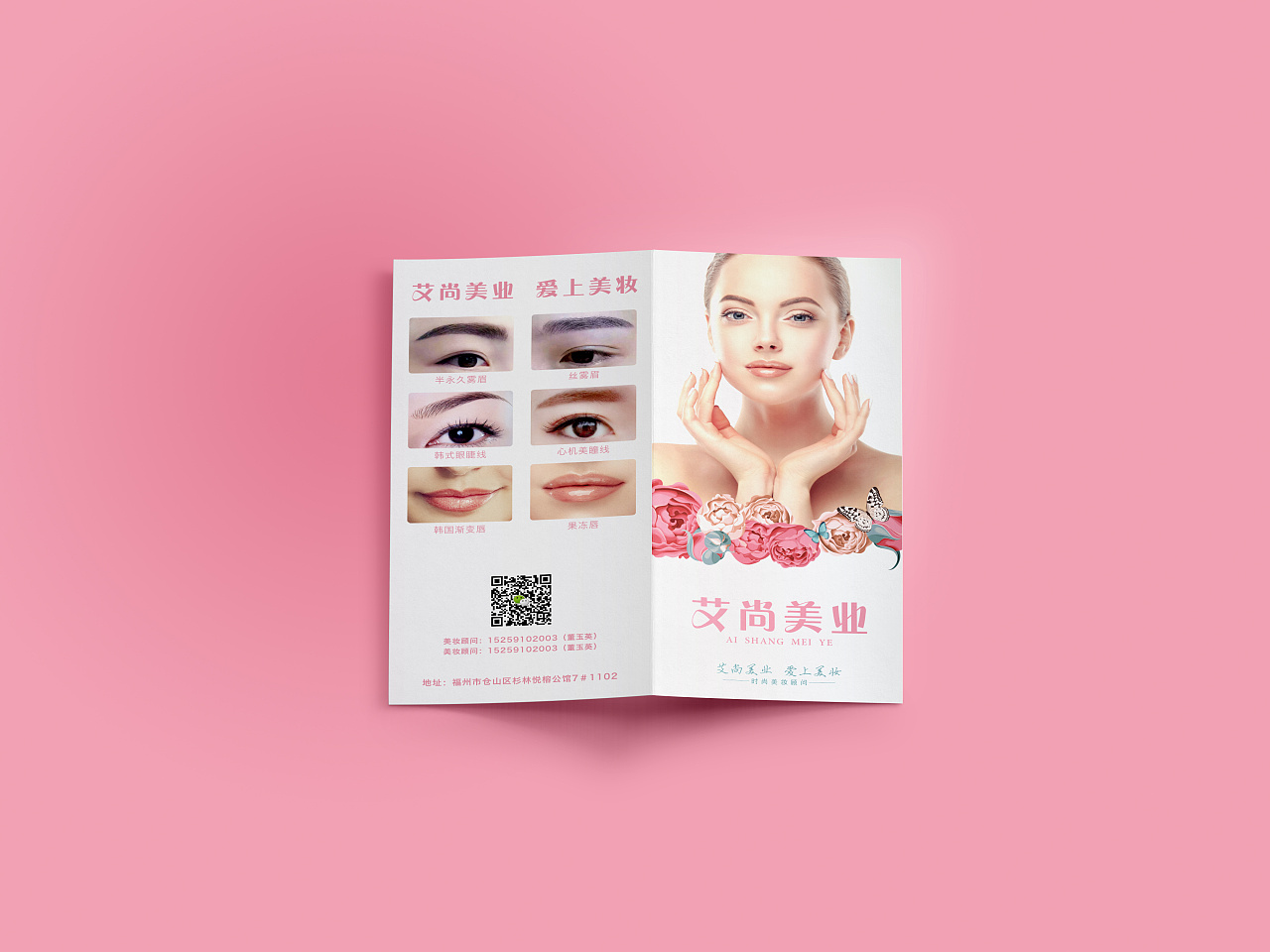 艾尚美业广告设计