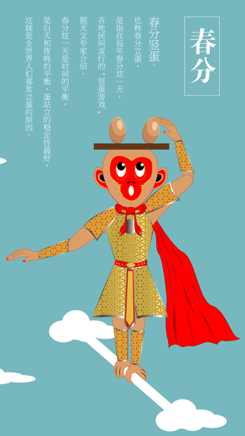 二十四节气插画动起来