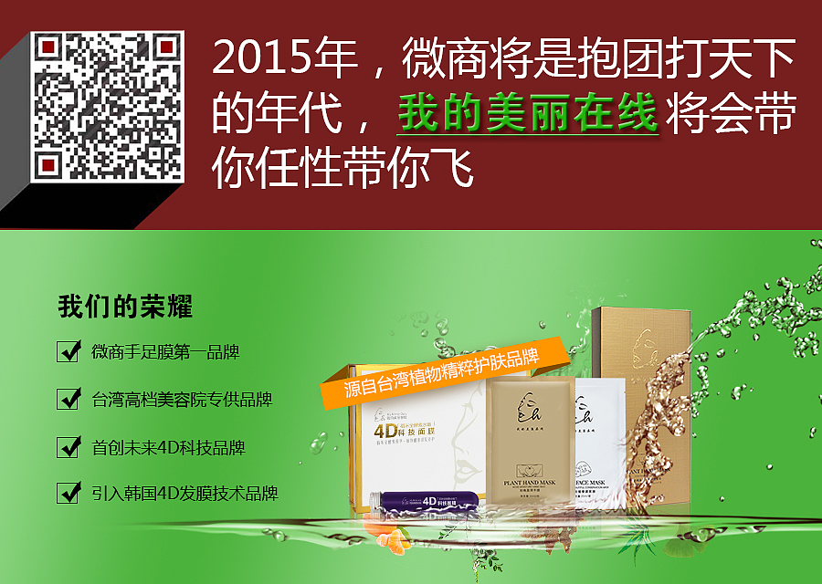 我的美丽在线微商招商海报
