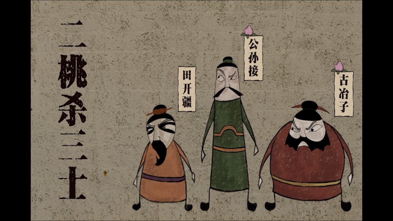 二桃杀三士|动漫|动画片|凌晗 - 原创作品 - 站酷 (ZCOOL)