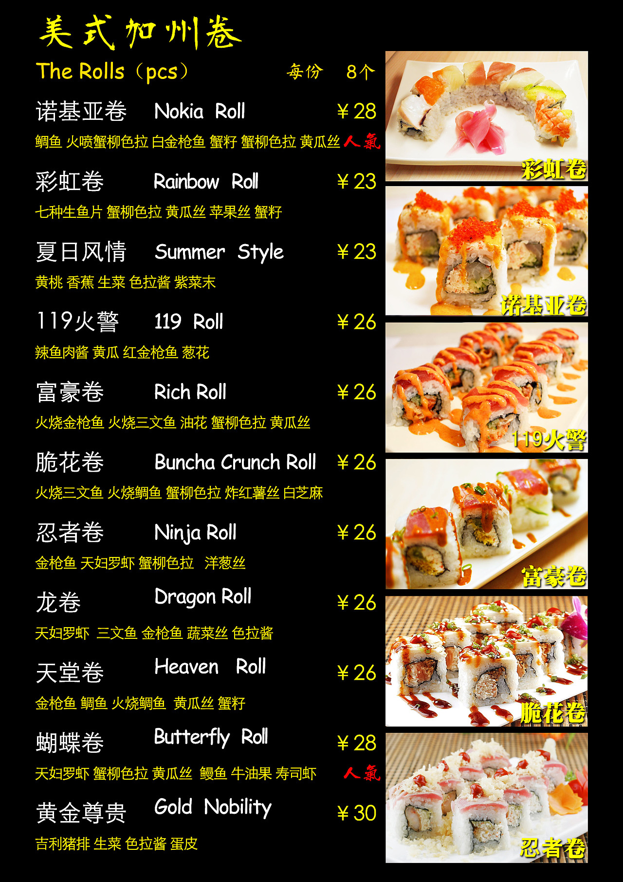 寿司店菜单三折页PSD广告设计素材海报模板免费下载-享设计