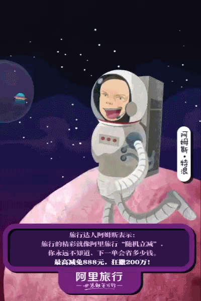 《中秋佳节阿里旅行》gif海报