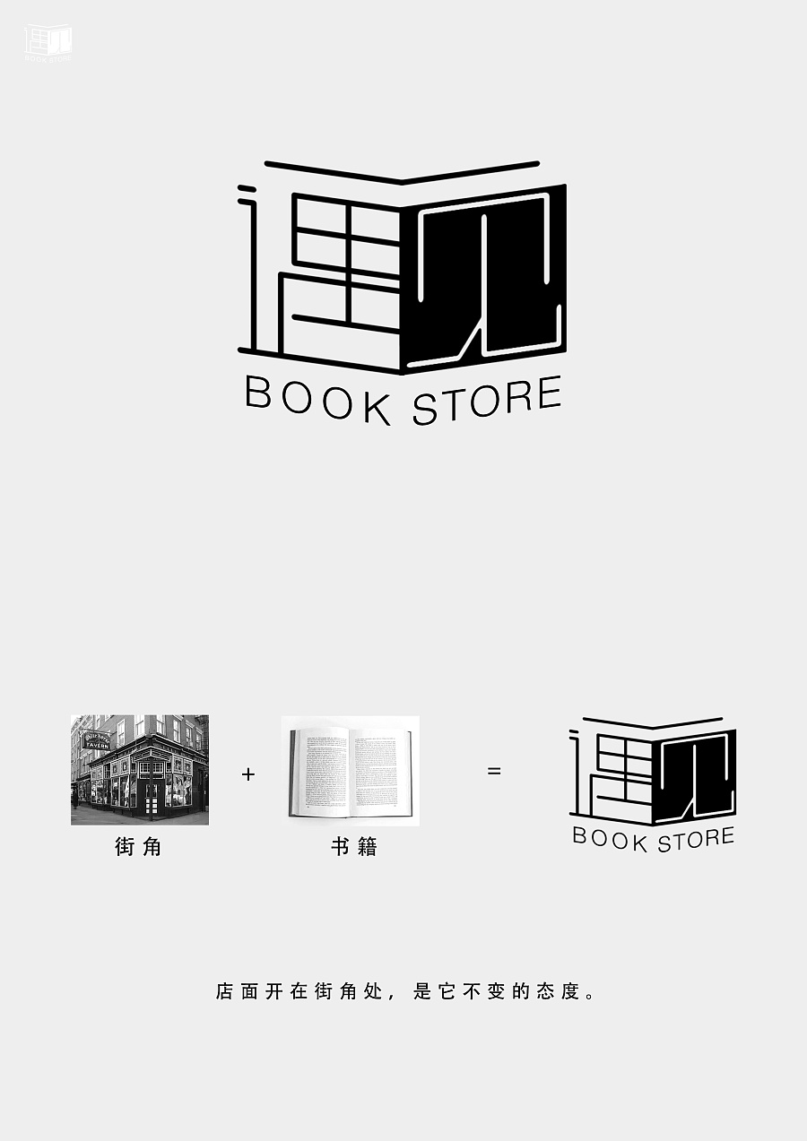 遇见书店-概念设计