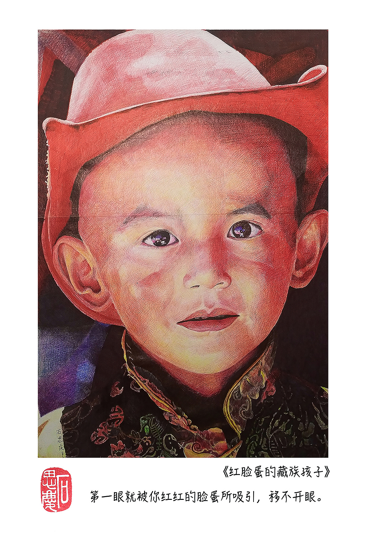石思庆圆珠笔画《红脸蛋的藏族孩子》|纯艺术