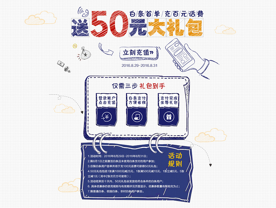 原作-京东白条充值返现活动|专题\/活动|网页|mq