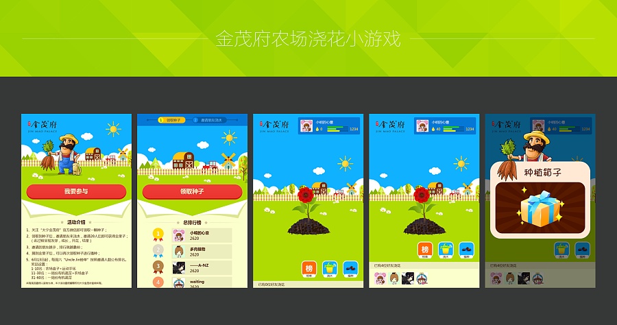 金茂府农场浇花小游戏|移动端\/H5|网页|Carey_