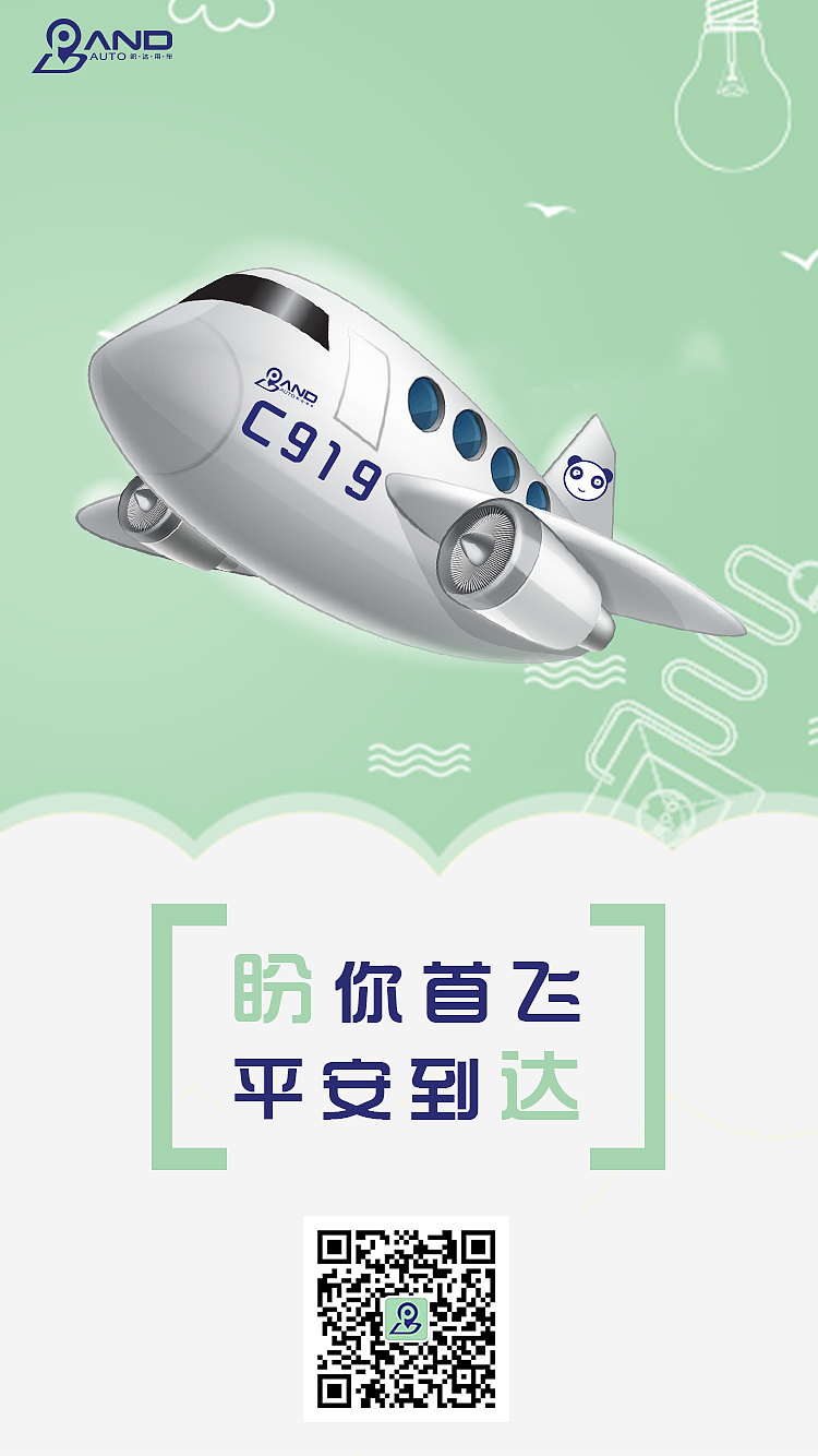 512纪念海报 C919庆祝海报 线上宣传 微信微博