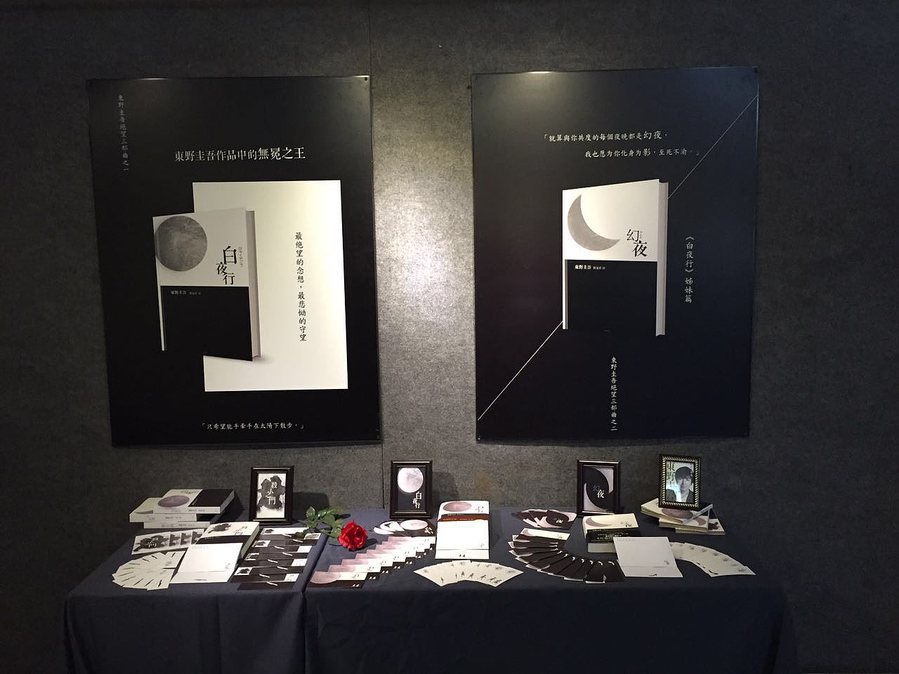 《白夜行》《幻夜》书籍装帧设计