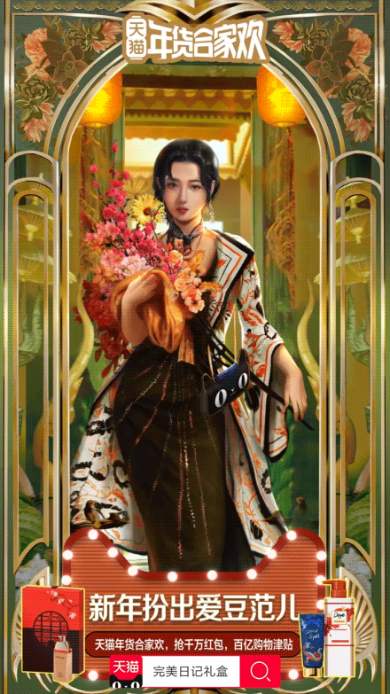 19年天猫年货节 新年扮出爱豆范儿