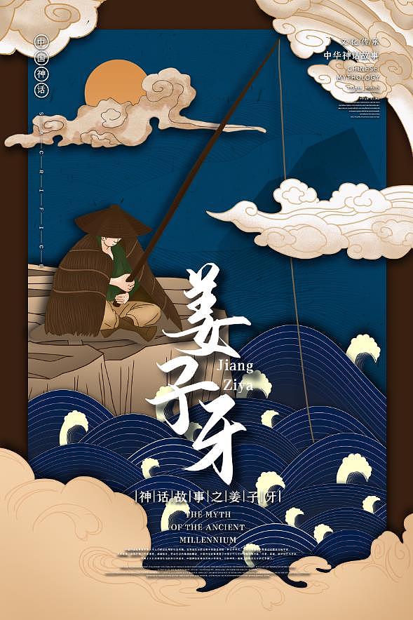 中国古代神话传说传统手绘插画