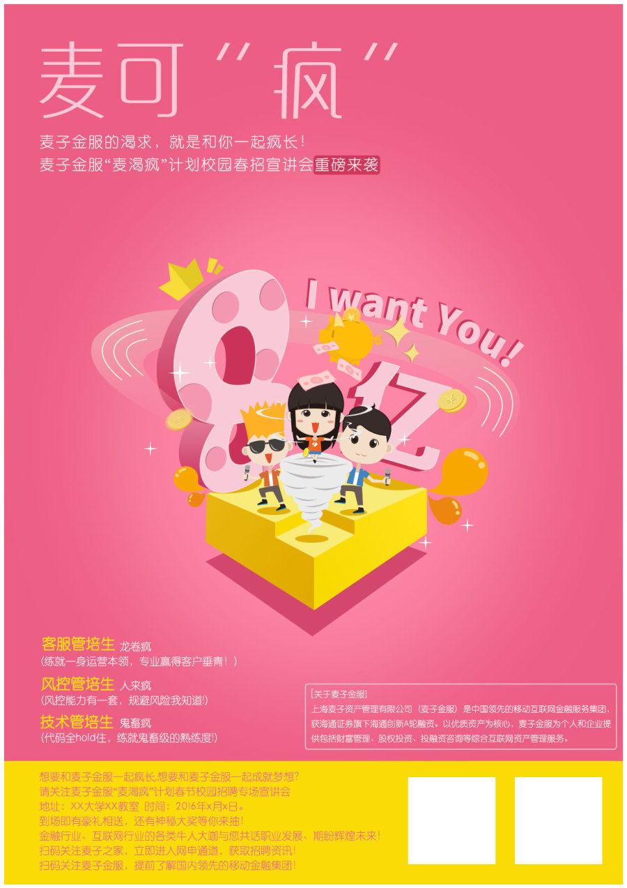 为校园招聘制作的3款海报|海报|平面|jim65112