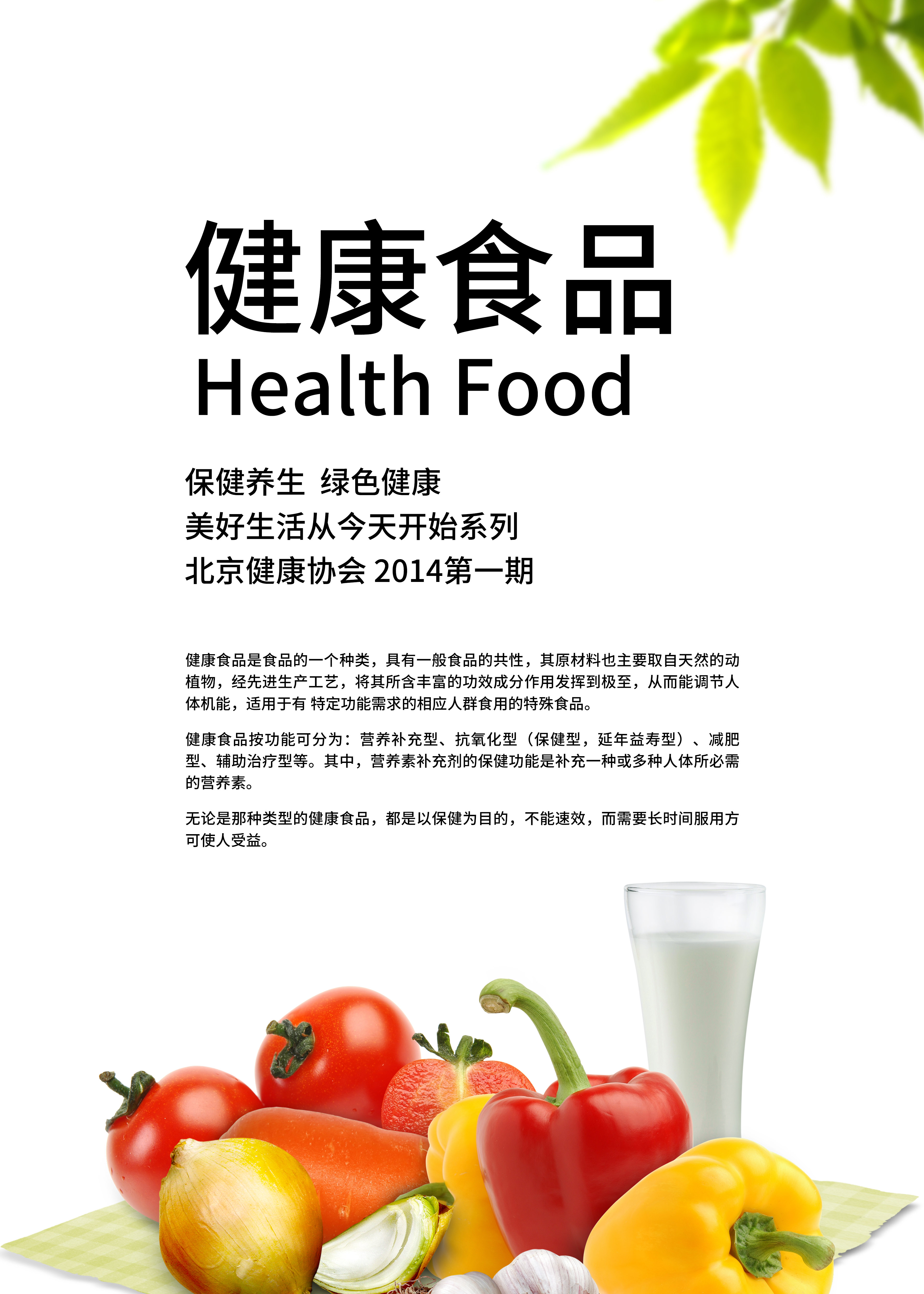  临摹,创作:健康食品海报