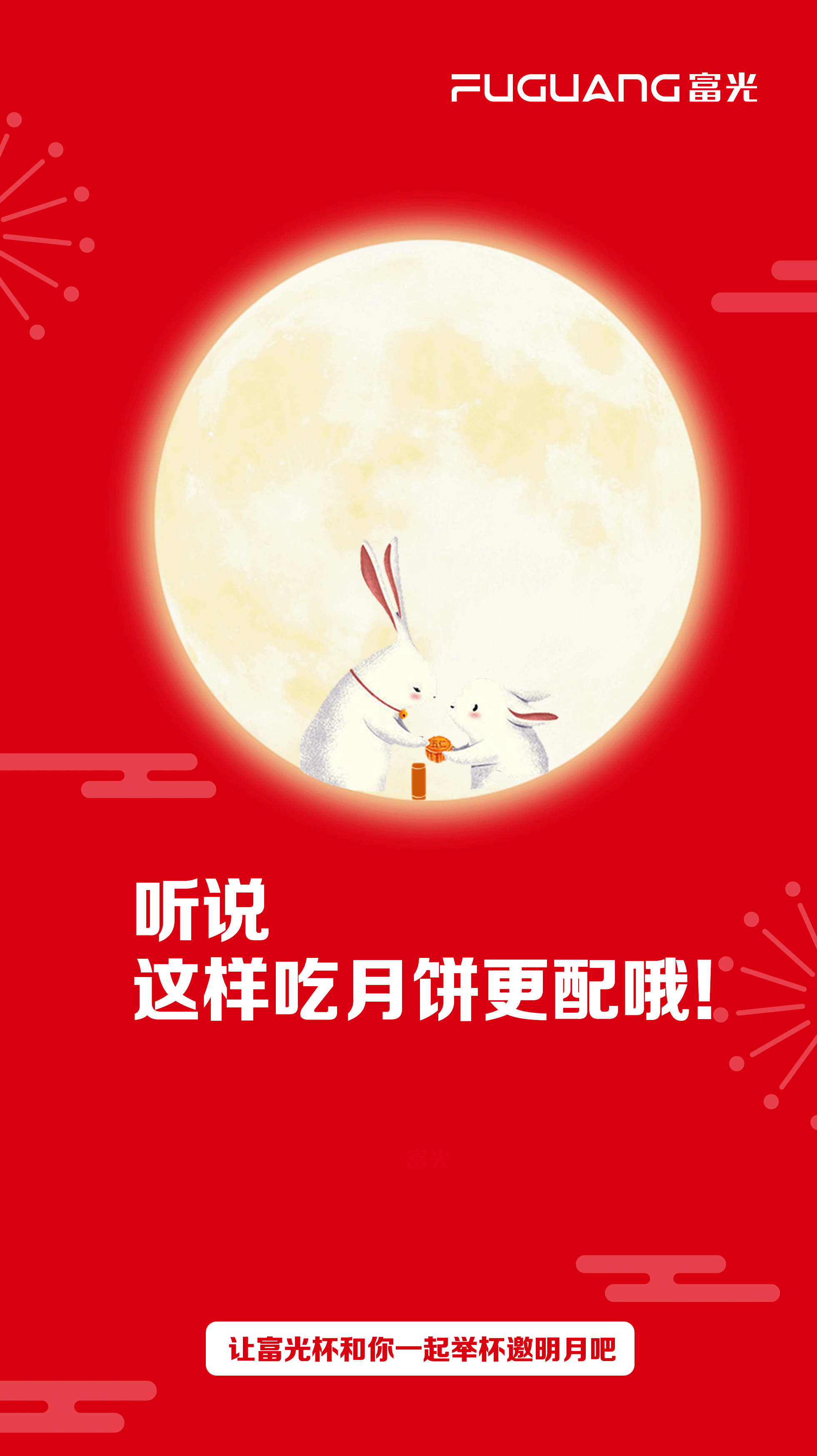 中秋团圆|平面|海报|萨哇滴卡 - 原创作品 - 站酷