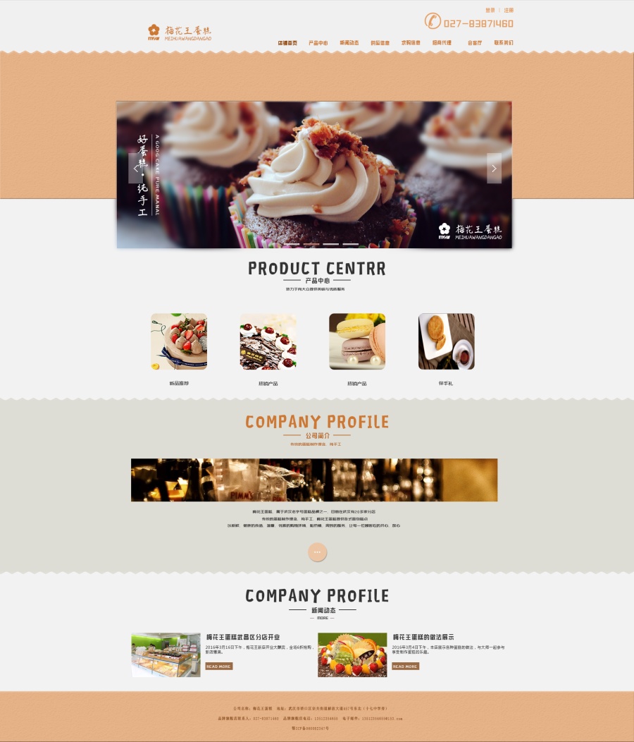 蛋糕网页设计|企业官网|网页|迷惘繁星 - 原创设