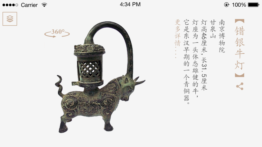 南京博物馆方案1|移动设备\/APP界面|GUI|4965