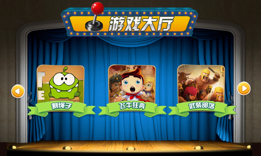 中国移动娱乐版APP客户端界面设计 游戏大厅