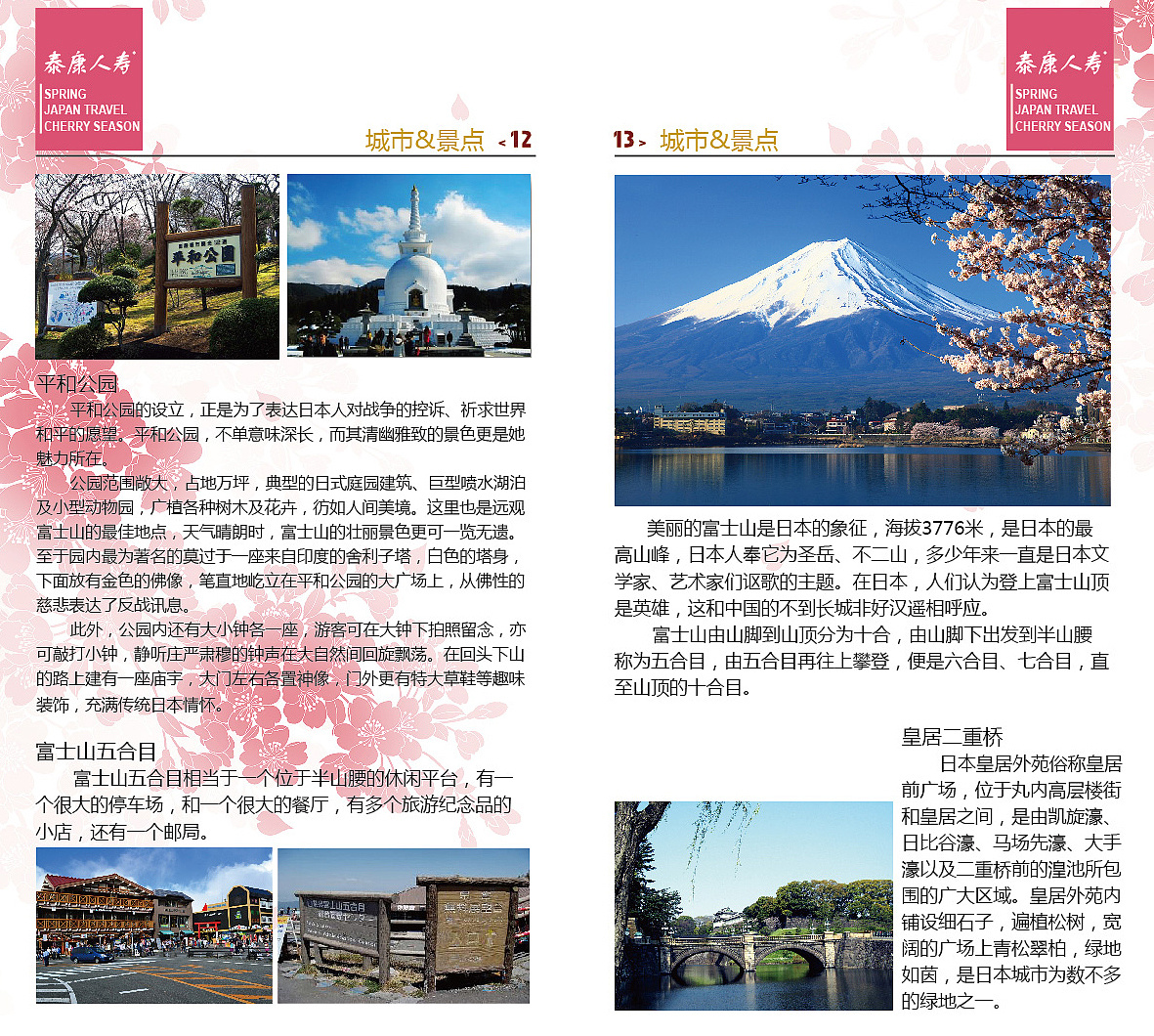 两套日本樱花季旅游手册设计|平面|书装\/画册|vivian_0502 - 原创作品 - 站酷 (ZCOOL)