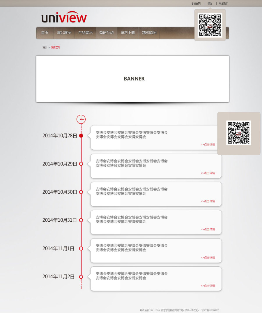 2013年宇视科技安博会专题页|企业官网|网页|y