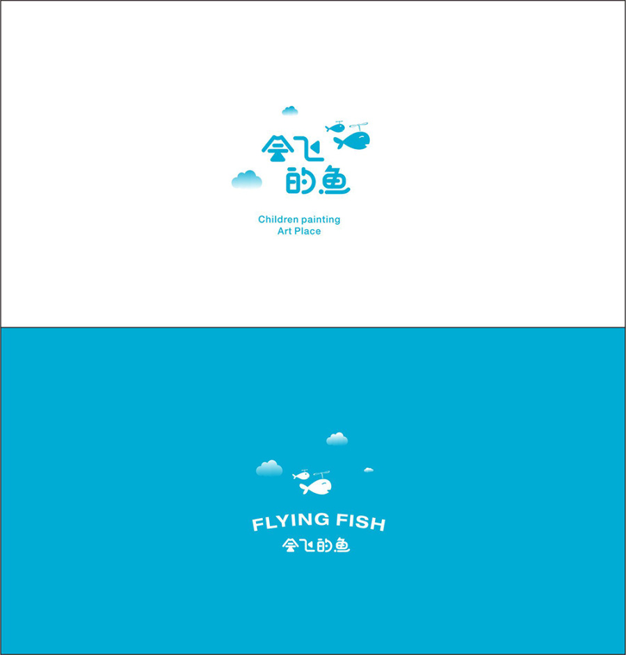 飞鱼少儿绘画培训机构 品牌形象设计|VI\/CI|平面