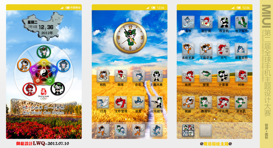 奥运福娃小米|移动设备主题\/APP皮肤|GUI|刘文