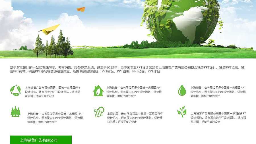 绿色环保类主题演讲ppt模板|文案\/策划|其他|重