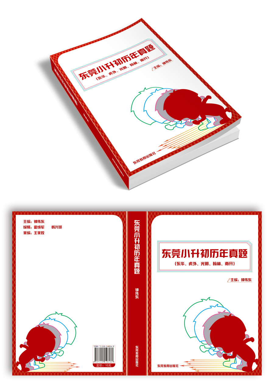 小升初历年真题封面|书装\/画册|平面|语默1210