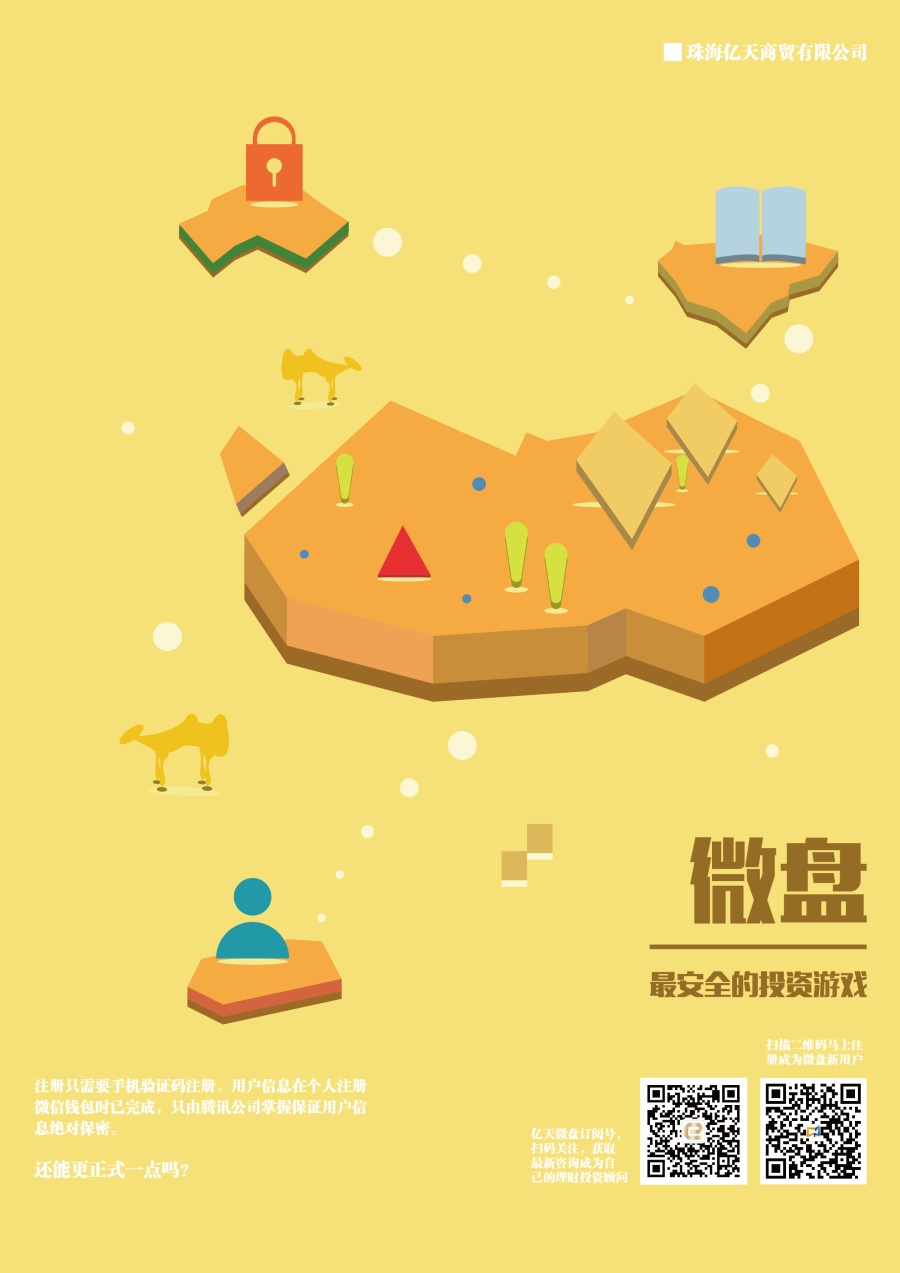 微信微盘宣传海报|海报|平面|卡上的飞机 - 原创