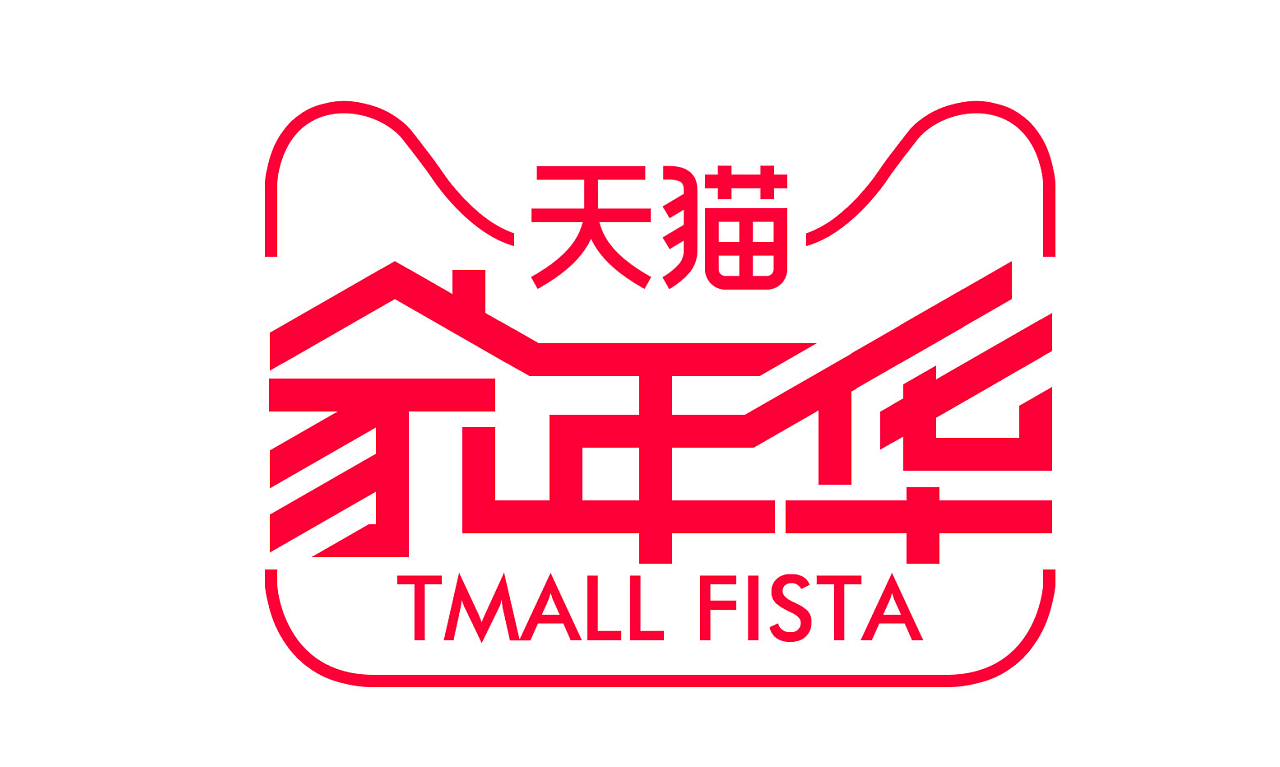 2017天猫家年华TMALL FiestaLOGO|网页|电商|清香白莲 - 原创作品 - 站酷 (ZCOOL)