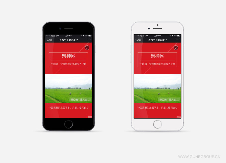 谷和电商简介H5页面\/易企秀\/动态相册\/FLASH