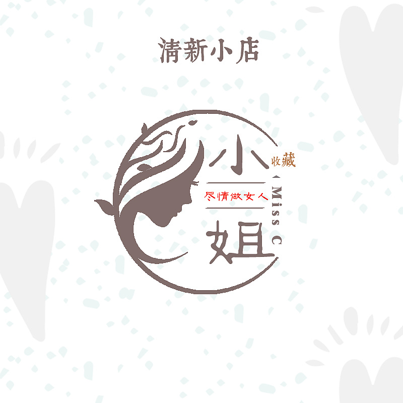 习作 帮朋友做的淘宝店标|平面|logo|u28848 - 原创