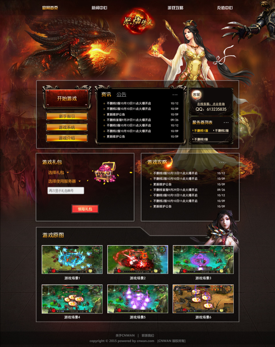 怒焰焚天官网|游戏\/娱乐|网页|Elimshi - 原创设计