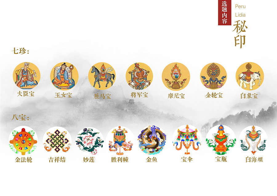 佛教七珍八宝符号设计