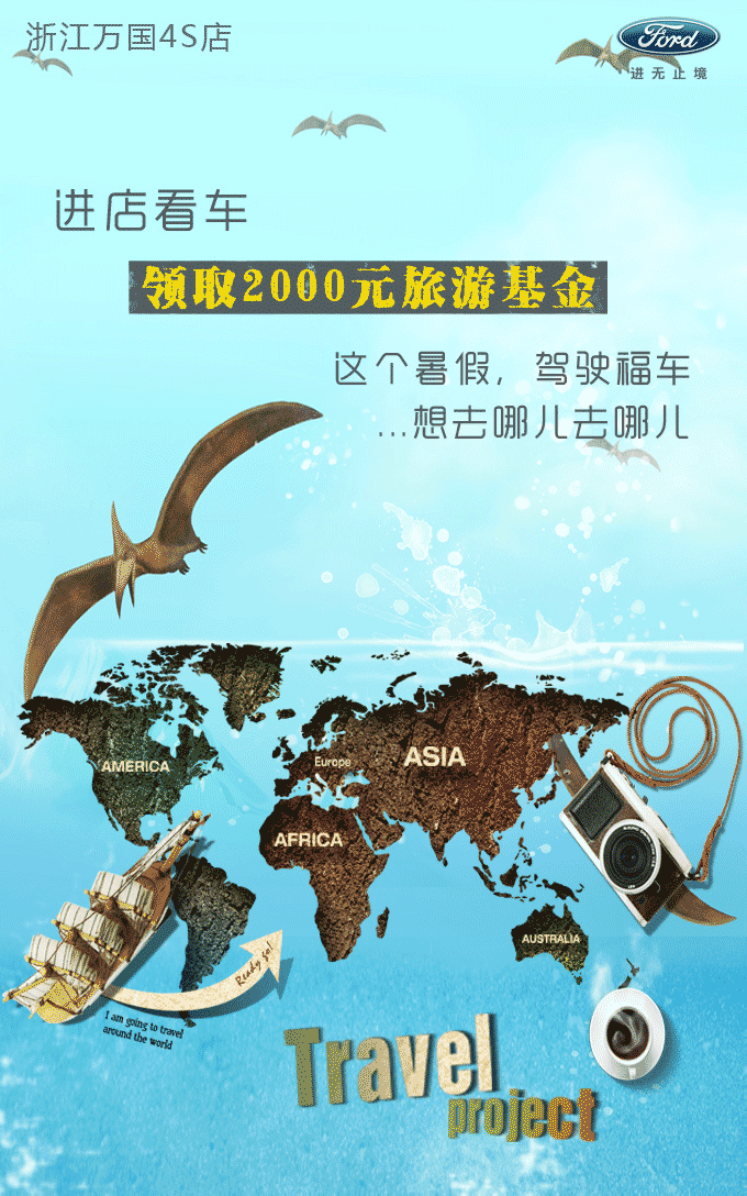 微信图文设计之旅游基金活动|海报|平面|Monke