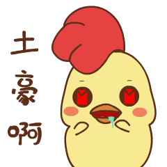 表情包—喳小米