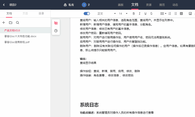 产品文档的写作不是一步到位的,会因为需求评审而修改,然后再评审,再