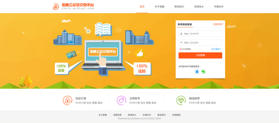 逐鹿公众号交易平台|企业官网|网页|莫失莫忘1
