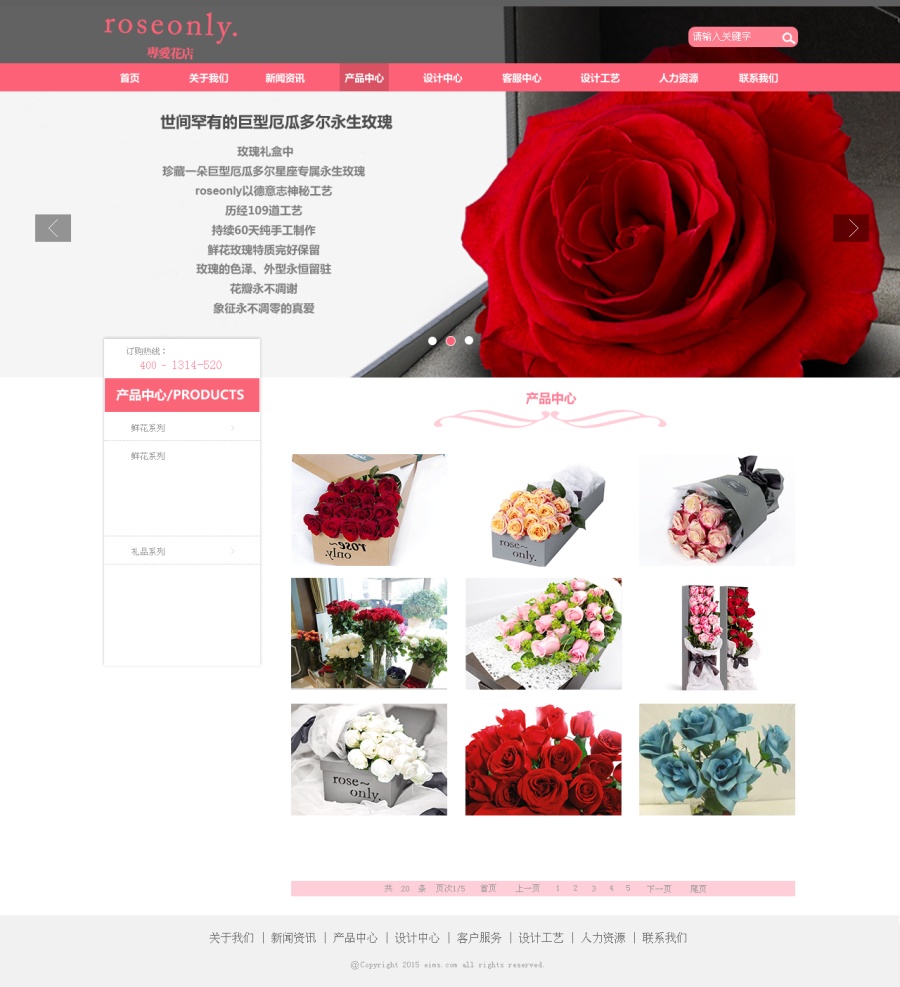 roseonly鲜花店网页制作|企业官网|网页|maxue