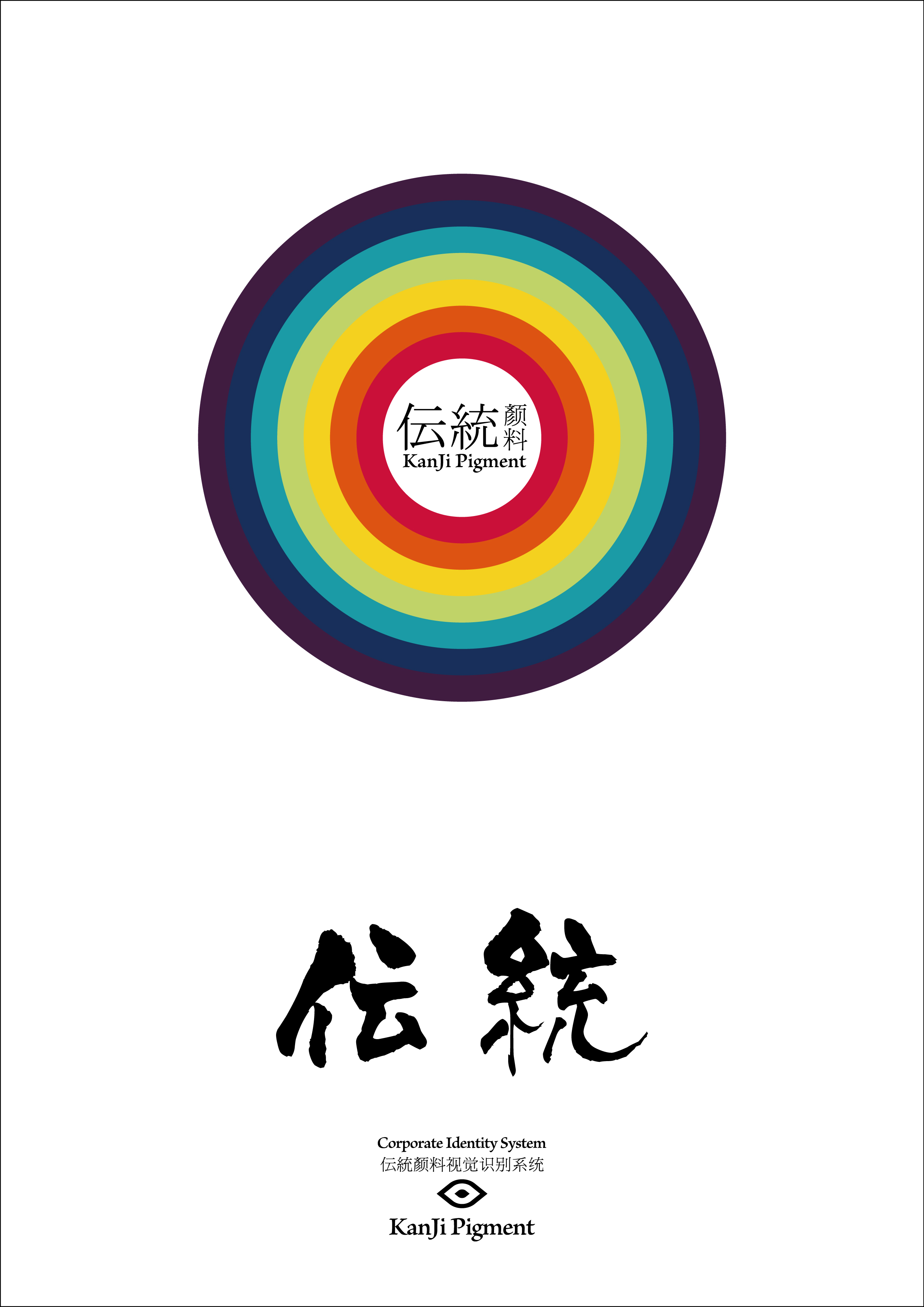 kanji颜料 logo设计及部分运用 【大学作业】