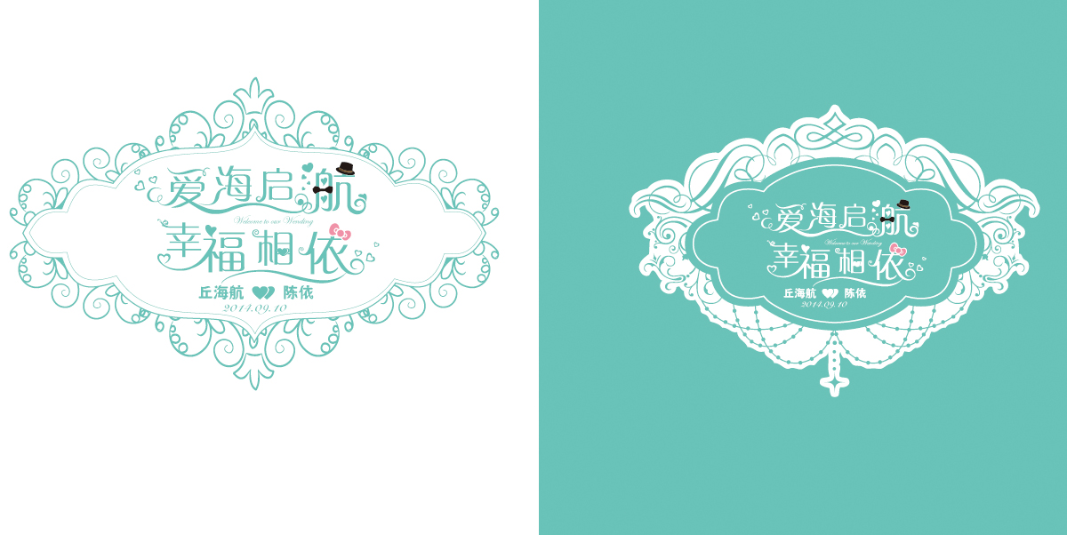 婚礼主题logo设计案例