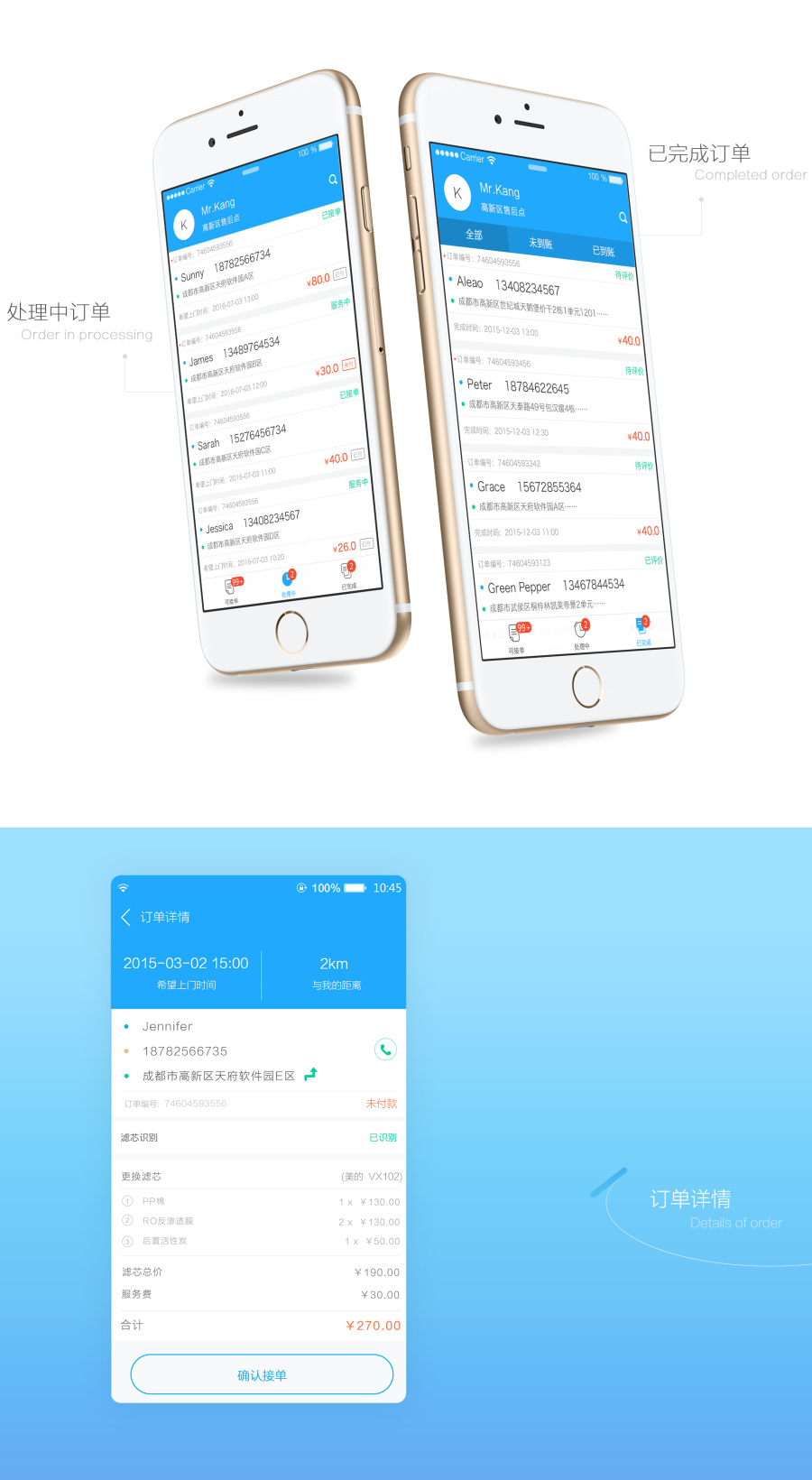 MR.WATER师傅后台管理系统|移动设备\/APP界