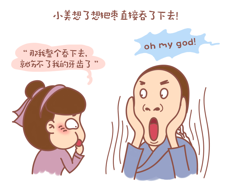 囫囵吞枣|短篇\/四格漫画|动漫|美创微传 - 原创设